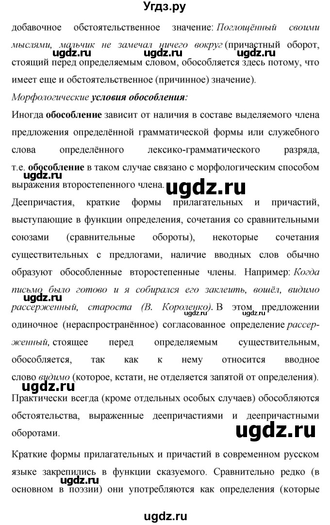 ГДЗ (Решебник №1) по русскому языку 8 класс Т.А. Ладыженская / контрольные вопросы и задания. страница номер / 189(продолжение 4)