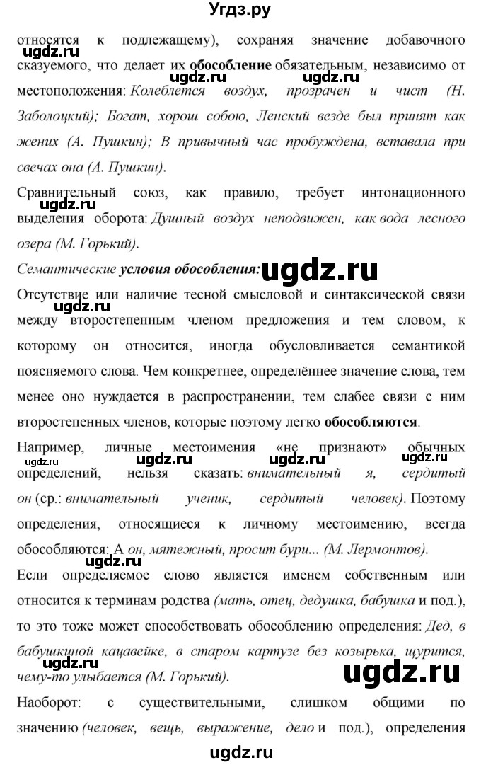 ГДЗ (Решебник №1) по русскому языку 8 класс Т.А. Ладыженская / контрольные вопросы и задания. страница номер / 189(продолжение 5)