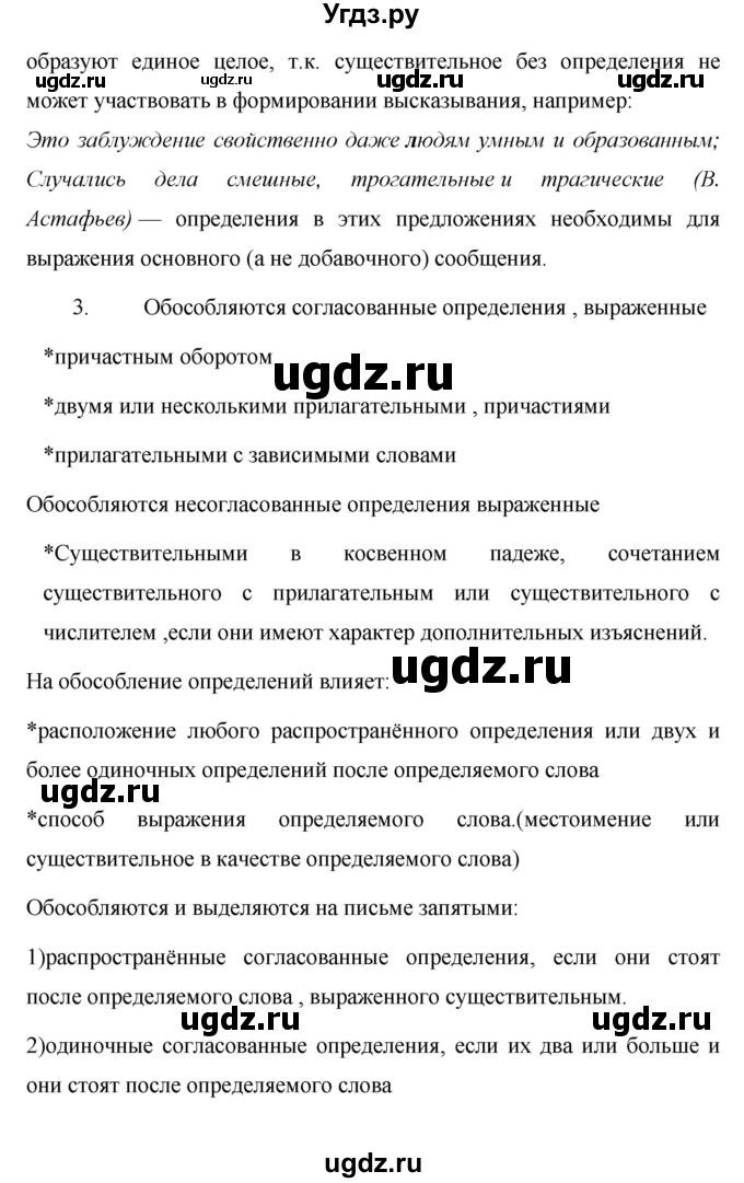 ГДЗ (Решебник №1) по русскому языку 8 класс Т.А. Ладыженская / контрольные вопросы и задания. страница номер / 189(продолжение 6)