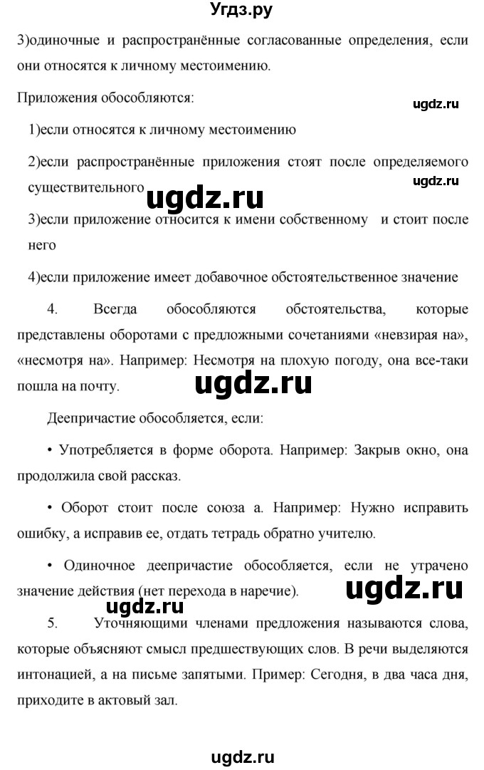 ГДЗ (Решебник №1) по русскому языку 8 класс Т.А. Ладыженская / контрольные вопросы и задания. страница номер / 189(продолжение 7)
