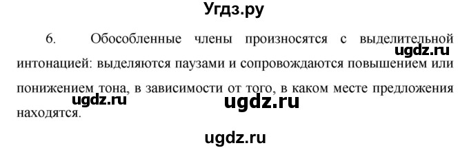 ГДЗ (Решебник №1) по русскому языку 8 класс Т.А. Ладыженская / контрольные вопросы и задания. страница номер / 189(продолжение 8)
