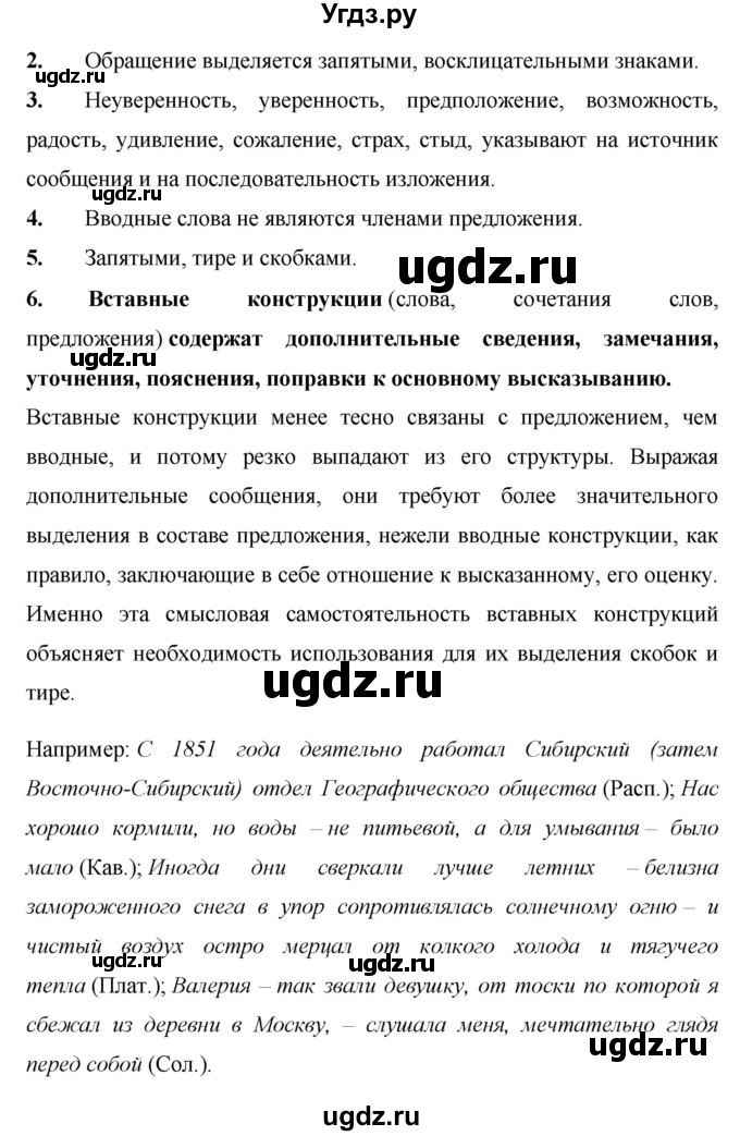 ГДЗ (Решебник №1) по русскому языку 8 класс Т.А. Ладыженская / контрольные вопросы и задания. страница номер / 221(продолжение 2)
