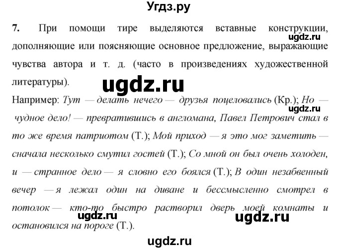 ГДЗ (Решебник №1) по русскому языку 8 класс Т.А. Ладыженская / контрольные вопросы и задания. страница номер / 221(продолжение 3)