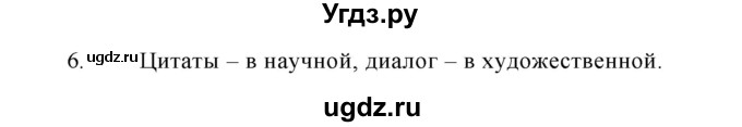 ГДЗ (Решебник №1) по русскому языку 8 класс Т.А. Ладыженская / контрольные вопросы и задания. страница номер / 244(продолжение 2)