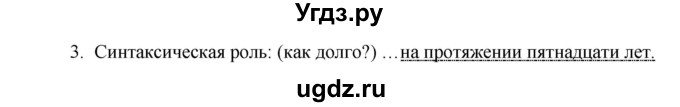 ГДЗ (Решебник №2) по русскому языку 8 класс Т.А. Ладыженская / упражнение номер / 10(продолжение 2)