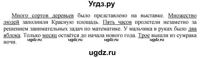 ГДЗ (Решебник №2) по русскому языку 8 класс Т.А. Ладыженская / упражнение номер / 100(продолжение 2)