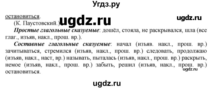 ГДЗ (Решебник №2) по русскому языку 8 класс Т.А. Ладыженская / упражнение номер / 103(продолжение 2)
