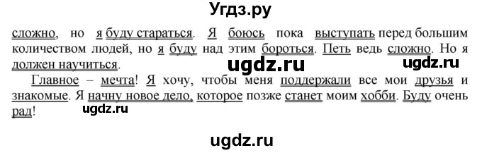 ГДЗ (Решебник №2) по русскому языку 8 класс Т.А. Ладыженская / упражнение номер / 106(продолжение 2)