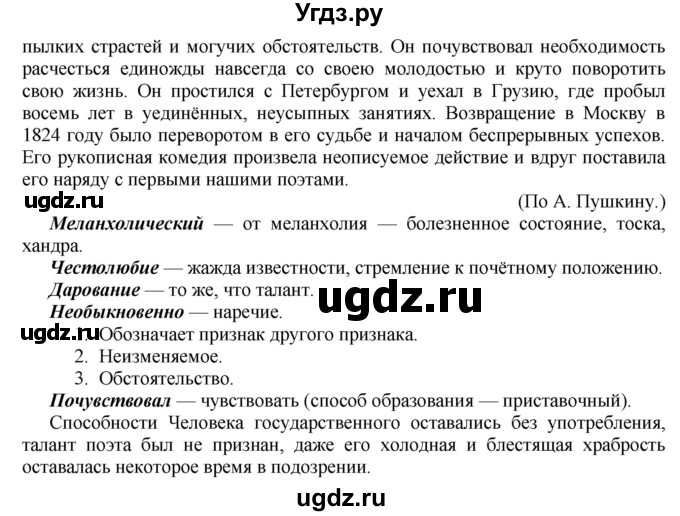ГДЗ (Решебник №2) по русскому языку 8 класс Т.А. Ладыженская / упражнение номер / 111(продолжение 2)