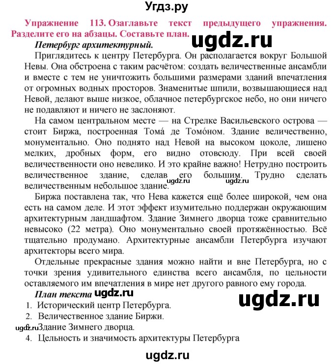 ГДЗ (Решебник №2) по русскому языку 8 класс Т.А. Ладыженская / упражнение номер / 113