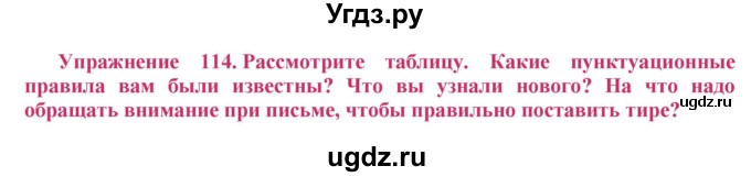 ГДЗ (Решебник №2) по русскому языку 8 класс Т.А. Ладыженская / упражнение номер / 114