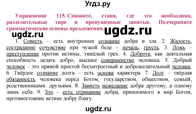 ГДЗ (Решебник №2) по русскому языку 8 класс Т.А. Ладыженская / упражнение номер / 115