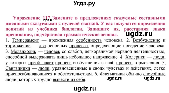 ГДЗ (Решебник №2) по русскому языку 8 класс Т.А. Ладыженская / упражнение номер / 117