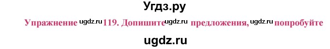 ГДЗ (Решебник №2) по русскому языку 8 класс Т.А. Ладыженская / упражнение номер / 119