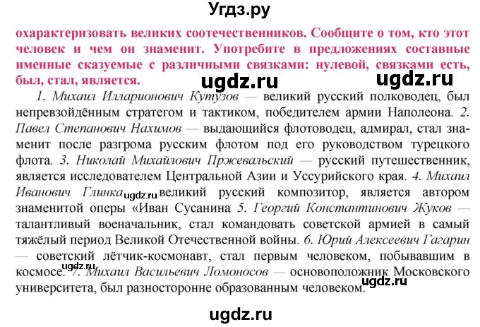 ГДЗ (Решебник №2) по русскому языку 8 класс Т.А. Ладыженская / упражнение номер / 119(продолжение 2)
