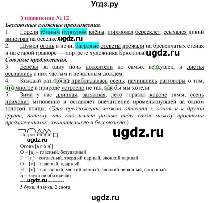 ГДЗ (Решебник №2) по русскому языку 8 класс Т.А. Ладыженская / упражнение номер / 12