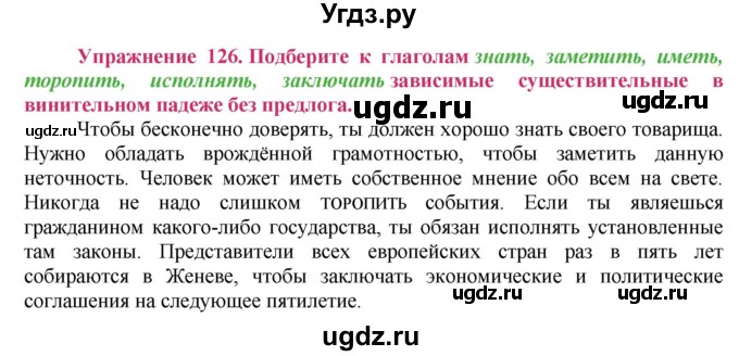 ГДЗ (Решебник №2) по русскому языку 8 класс Т.А. Ладыженская / упражнение номер / 126