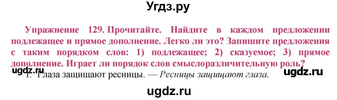 ГДЗ (Решебник №2) по русскому языку 8 класс Т.А. Ладыженская / упражнение номер / 129