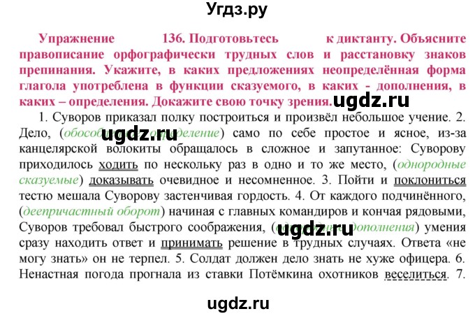 ГДЗ (Решебник №2) по русскому языку 8 класс Т.А. Ладыженская / упражнение номер / 136