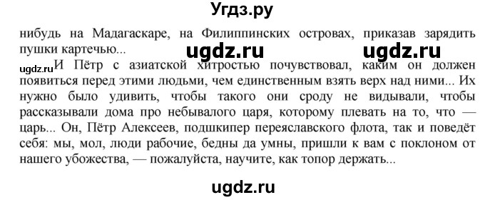 ГДЗ (Решебник №2) по русскому языку 8 класс Т.А. Ладыженская / упражнение номер / 139(продолжение 2)