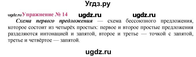 ГДЗ (Решебник №2) по русскому языку 8 класс Т.А. Ладыженская / упражнение номер / 14