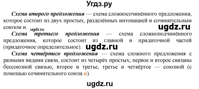 ГДЗ (Решебник №2) по русскому языку 8 класс Т.А. Ладыженская / упражнение номер / 14(продолжение 2)