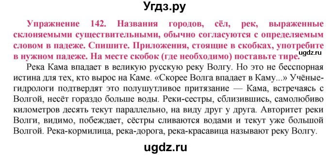ГДЗ (Решебник №2) по русскому языку 8 класс Т.А. Ладыженская / упражнение номер / 142