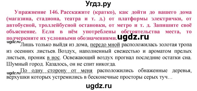 ГДЗ (Решебник №2) по русскому языку 8 класс Т.А. Ладыженская / упражнение номер / 146