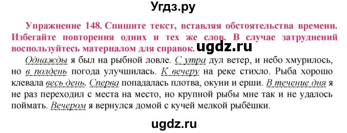 ГДЗ (Решебник №2) по русскому языку 8 класс Т.А. Ладыженская / упражнение номер / 148