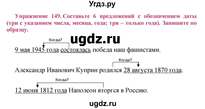 ГДЗ (Решебник №2) по русскому языку 8 класс Т.А. Ладыженская / упражнение номер / 149