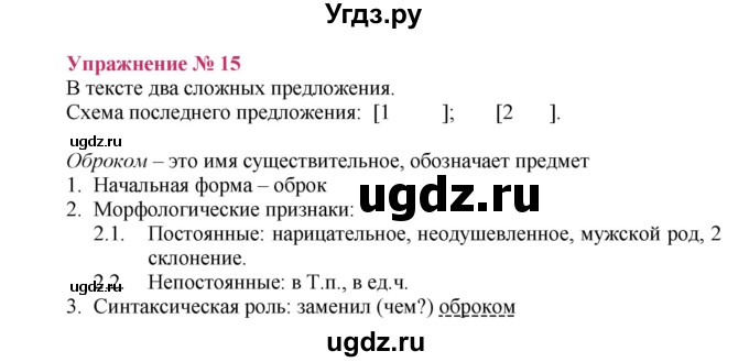 ГДЗ (Решебник №2) по русскому языку 8 класс Т.А. Ладыженская / упражнение номер / 15