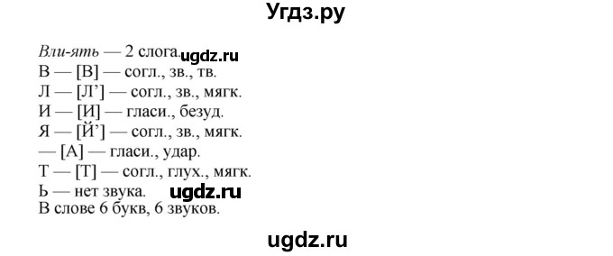 ГДЗ (Решебник №2) по русскому языку 8 класс Т.А. Ладыженская / упражнение номер / 155(продолжение 2)