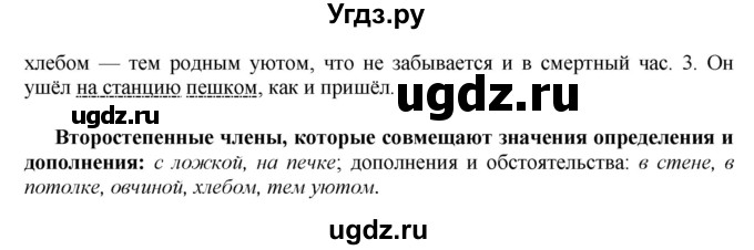 ГДЗ (Решебник №2) по русскому языку 8 класс Т.А. Ладыженская / упражнение номер / 158(продолжение 2)
