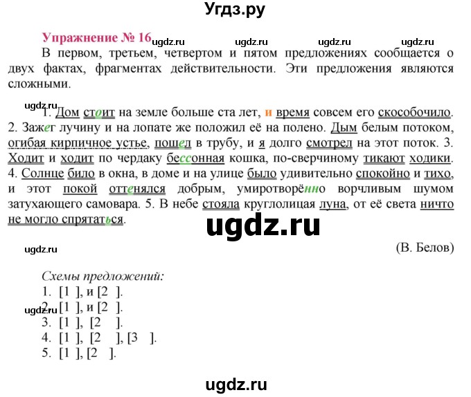 ГДЗ (Решебник №2) по русскому языку 8 класс Т.А. Ладыженская / упражнение номер / 16