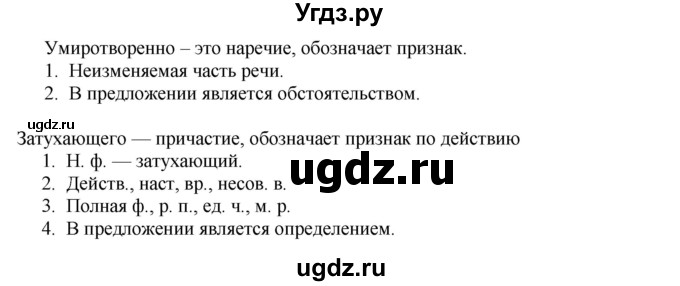 ГДЗ (Решебник №2) по русскому языку 8 класс Т.А. Ладыженская / упражнение номер / 16(продолжение 2)