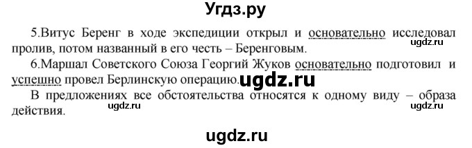 ГДЗ (Решебник №2) по русскому языку 8 класс Т.А. Ладыженская / упражнение номер / 161(продолжение 2)