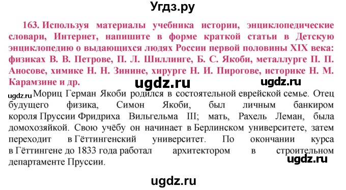 ГДЗ (Решебник №2) по русскому языку 8 класс Т.А. Ладыженская / упражнение номер / 163