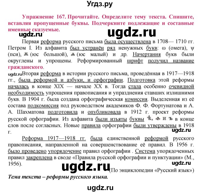 ГДЗ (Решебник №2) по русскому языку 8 класс Т.А. Ладыженская / упражнение номер / 167