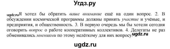ГДЗ (Решебник №2) по русскому языку 8 класс Т.А. Ладыженская / упражнение номер / 169(продолжение 2)
