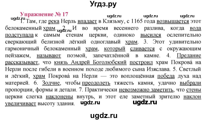 ГДЗ (Решебник №2) по русскому языку 8 класс Т.А. Ладыженская / упражнение номер / 17