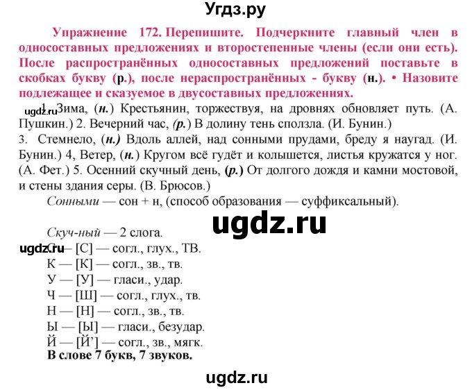 ГДЗ (Решебник №2) по русскому языку 8 класс Т.А. Ладыженская / упражнение номер / 172