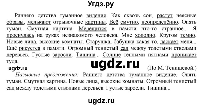 ГДЗ (Решебник №2) по русскому языку 8 класс Т.А. Ладыженская / упражнение номер / 181(продолжение 2)
