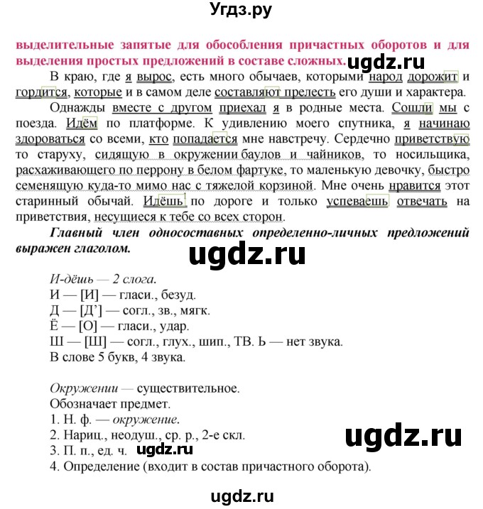 ГДЗ (Решебник №2) по русскому языку 8 класс Т.А. Ладыженская / упражнение номер / 184(продолжение 2)