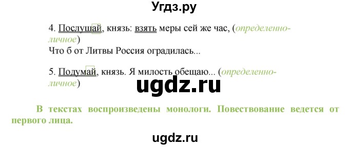 ГДЗ (Решебник №2) по русскому языку 8 класс Т.А. Ладыженская / упражнение номер / 185(продолжение 2)
