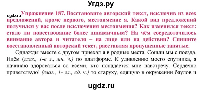 ГДЗ (Решебник №2) по русскому языку 8 класс Т.А. Ладыженская / упражнение номер / 187