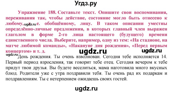 ГДЗ (Решебник №2) по русскому языку 8 класс Т.А. Ладыженская / упражнение номер / 188
