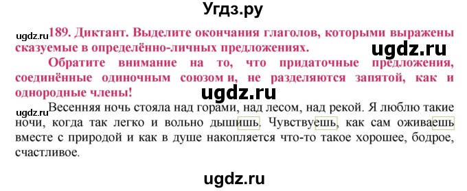 ГДЗ (Решебник №2) по русскому языку 8 класс Т.А. Ладыженская / упражнение номер / 189