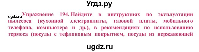ГДЗ (Решебник №2) по русскому языку 8 класс Т.А. Ладыженская / упражнение номер / 194