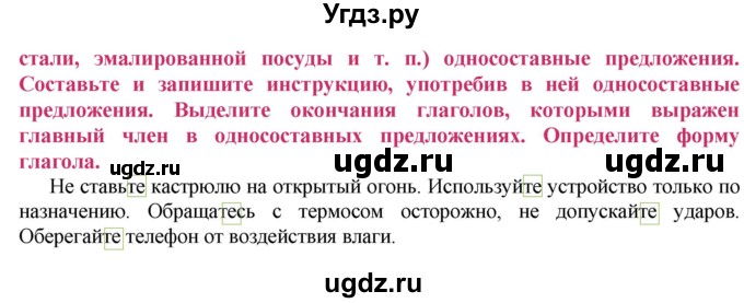 ГДЗ (Решебник №2) по русскому языку 8 класс Т.А. Ладыженская / упражнение номер / 194(продолжение 2)