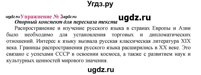 ГДЗ (Решебник №2) по русскому языку 8 класс Т.А. Ладыженская / упражнение номер / 2